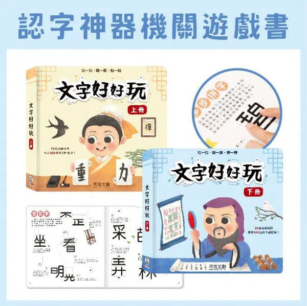 文字好好玩 (2冊合售)-非故事: 語文學習 Language Learning-買書書 BuyBookBook