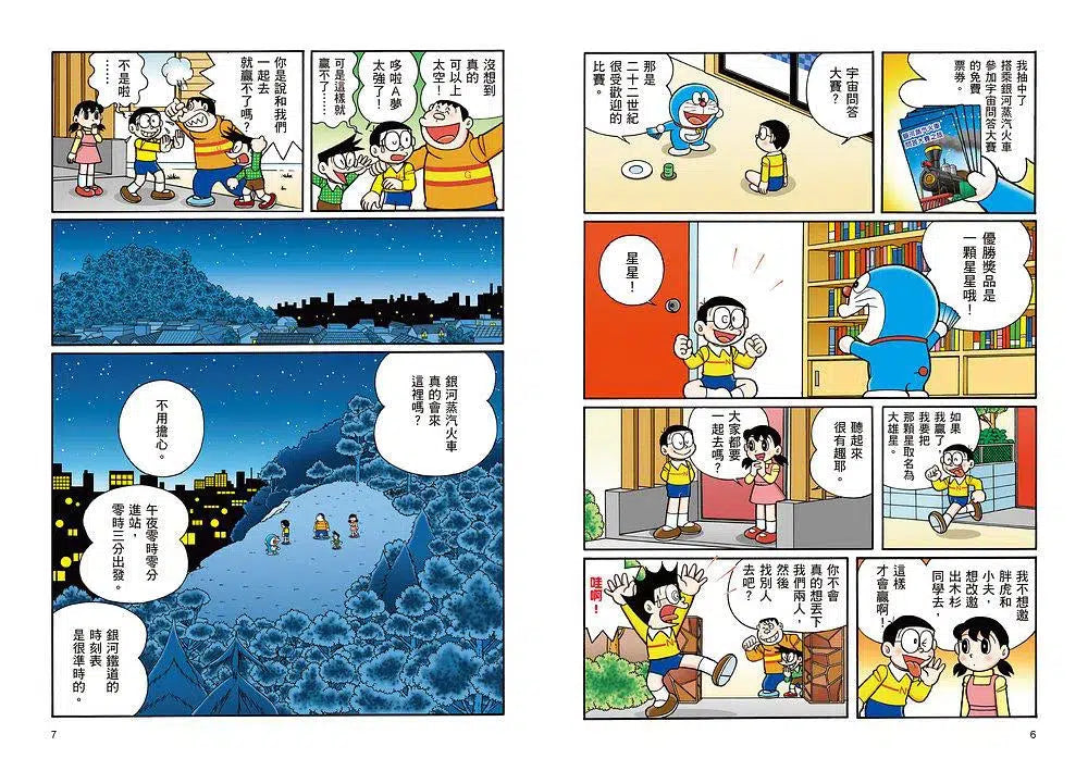 哆啦A夢科學大冒險 5:奔向星空大宇宙-非故事: 參考百科 Reference & Encyclopedia-買書書 BuyBookBook