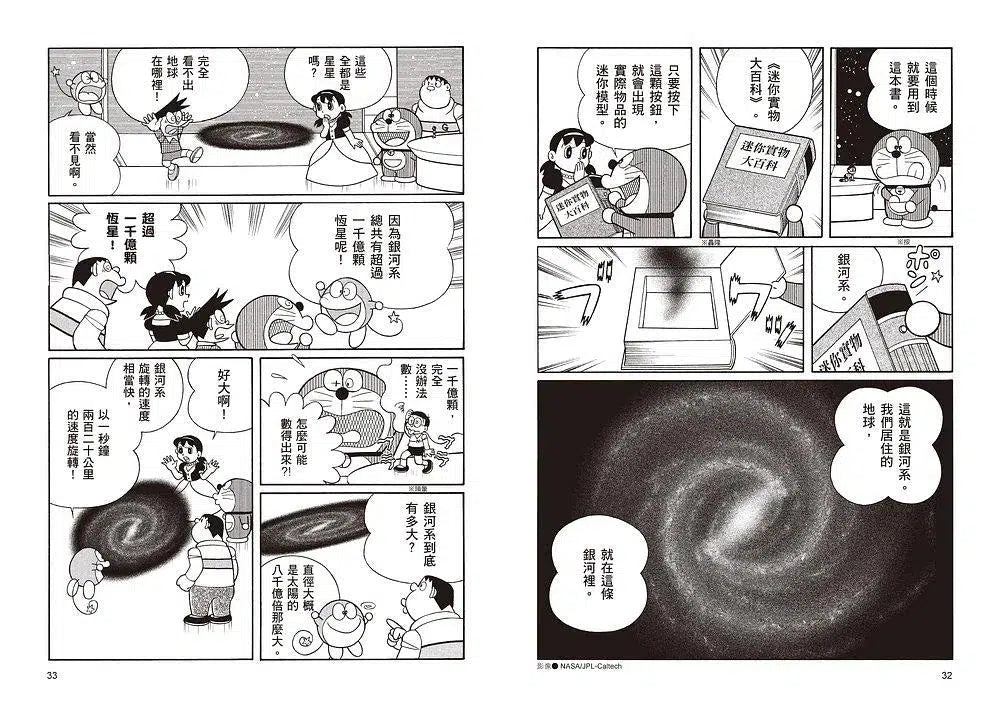 哆啦A夢科學大冒險 5:奔向星空大宇宙-非故事: 參考百科 Reference & Encyclopedia-買書書 BuyBookBook