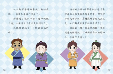 鬥嘴一班古代遊:宋朝趣聞錄-故事: 歷史故事 Historical-買書書 BuyBookBook