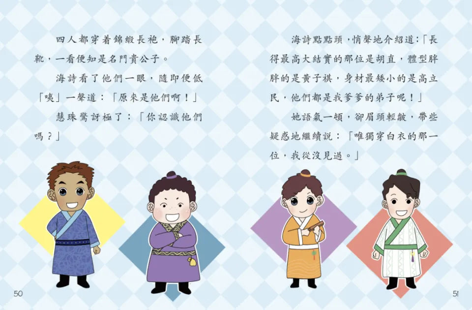 鬥嘴一班古代遊:宋朝趣聞錄-故事: 歷史故事 Historical-買書書 BuyBookBook