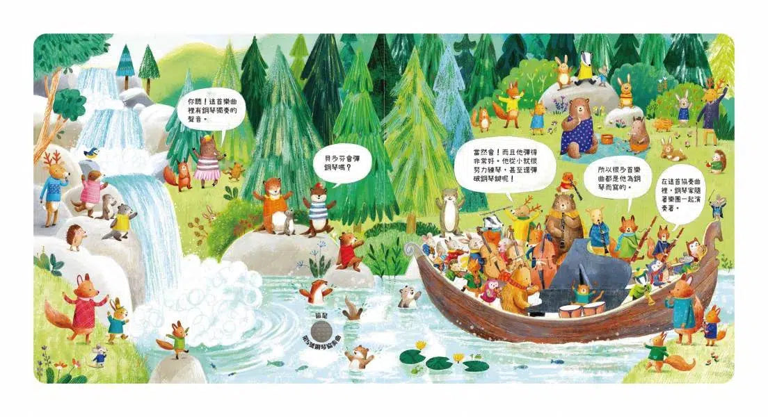 森林裡的動物音樂會 - 聽見貝多芬-非故事: 藝術宗教 Art & Religion-買書書 BuyBookBook