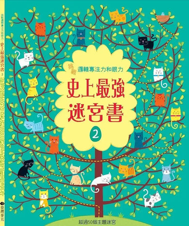 挑戰邏輯專注力和眼力:史上最強迷宮書2-Children’s / Teenage general interest: Hobbies/ quizzes/ toys and games-買書書 BuyBookBook