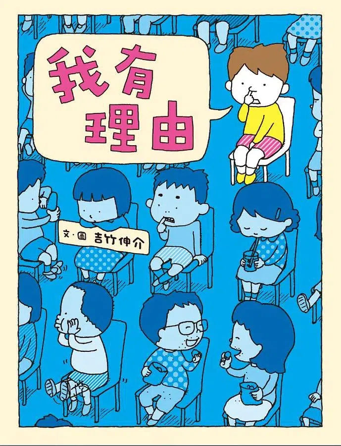 理由.意見好好說系列套書 (2冊合售) (吉竹伸介)-故事: 兒童繪本 Picture Books-買書書 BuyBookBook