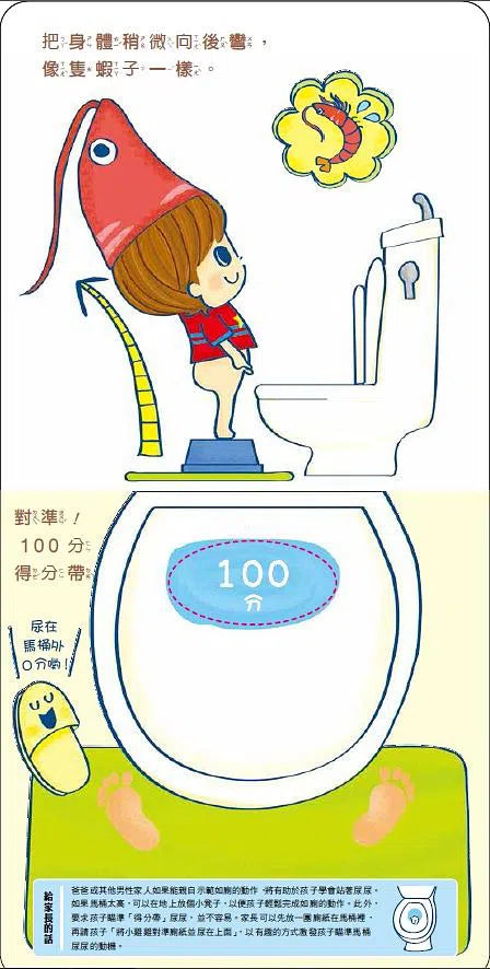 小男生上廁所了! (立體設計,如廁訓練專書,一本搞定各種疑難雜症)-買書書 BuyBookBook