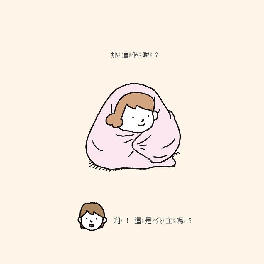 猜猜我在比什麼?(吉竹伸介)-故事: 兒童繪本 Picture Books-買書書 BuyBookBook