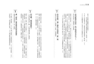 跟阿德勒學正向教養-青少年篇:溫和堅定的父母力,90個守則,引導孩子放眼未來、邁向獨立-Parenting-買書書 BuyBookBook