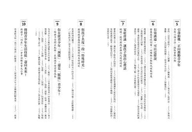 跟阿德勒學正向教養-青少年篇:溫和堅定的父母力,90個守則,引導孩子放眼未來、邁向獨立-Parenting-買書書 BuyBookBook