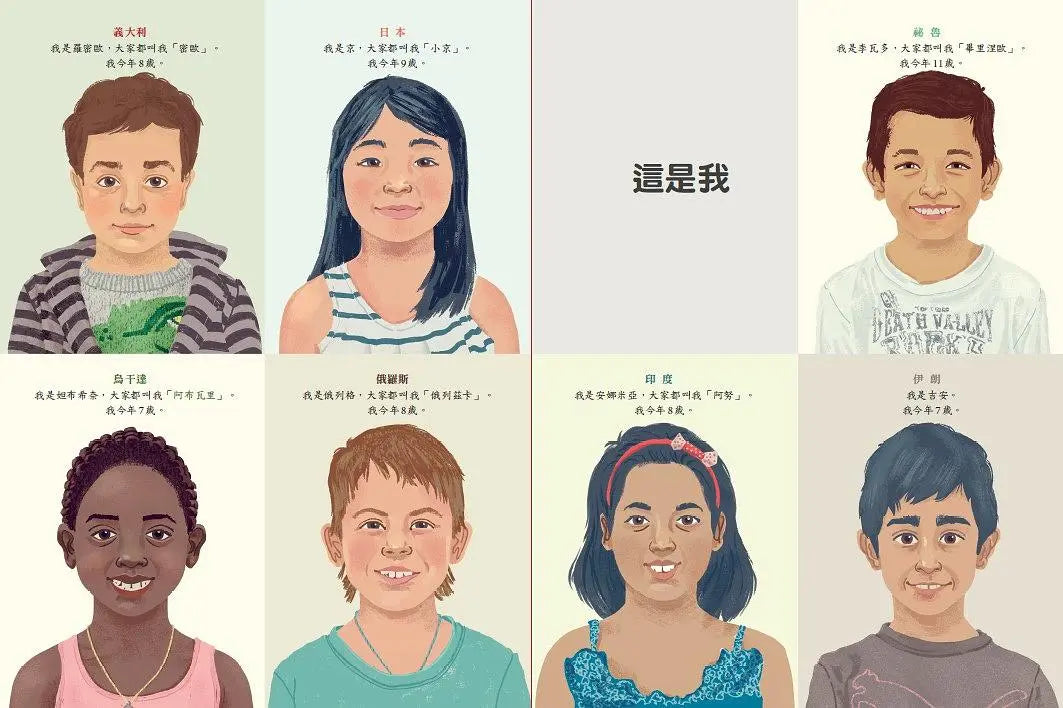 世界的孩子,不一樣的生活:來自7個國家的7個孩子,食衣住行都不同的一天