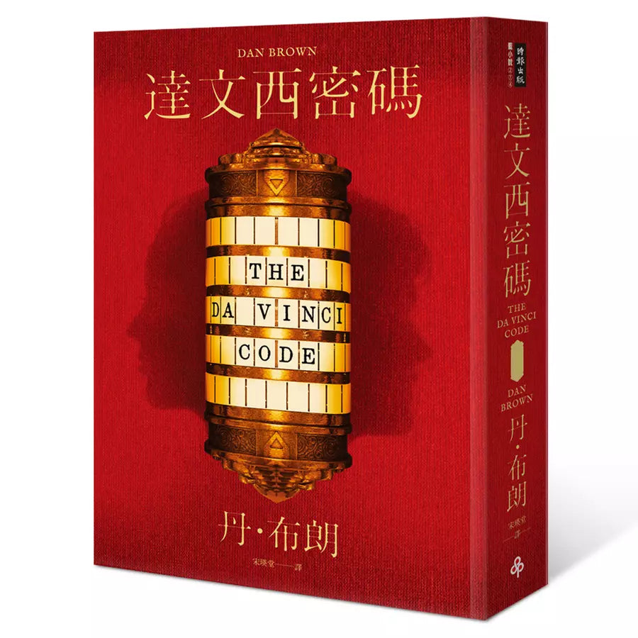 達文西密碼(少年讀本版)-故事: 偵探懸疑 Detective & Mystery-買書書 BuyBookBook