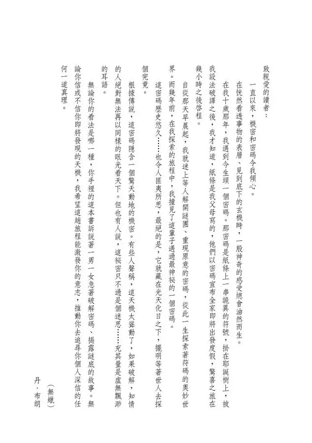 達文西密碼(少年讀本版)-故事: 偵探懸疑 Detective & Mystery-買書書 BuyBookBook