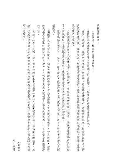 達文西密碼(少年讀本版)-故事: 偵探懸疑 Detective & Mystery-買書書 BuyBookBook