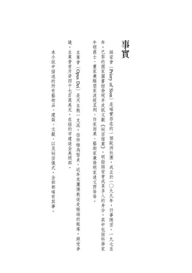 達文西密碼(少年讀本版)-故事: 偵探懸疑 Detective & Mystery-買書書 BuyBookBook