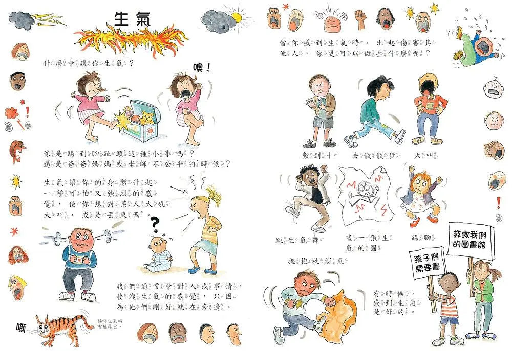 各種各樣的情緒~感覺大書(新版)-Children’s picture books-買書書 BuyBookBook