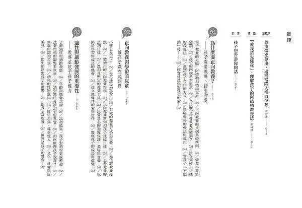 跟阿德勒學正向教養:學齡前兒童篇:理解幼童行為成因,幫助孩子適性發展、培養生活技能-Parenting-買書書 BuyBookBook