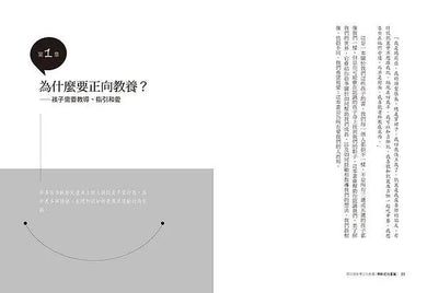 跟阿德勒學正向教養:學齡前兒童篇:理解幼童行為成因,幫助孩子適性發展、培養生活技能-Parenting-買書書 BuyBookBook