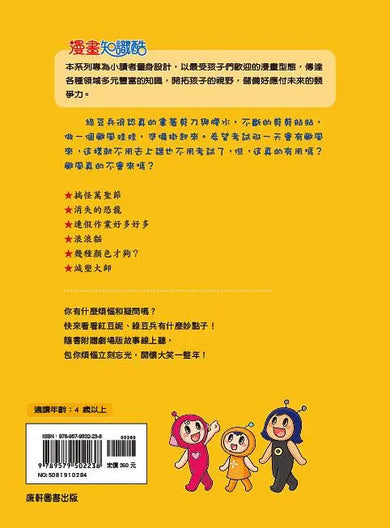 紅豆綠豆碰:不願面對的考試