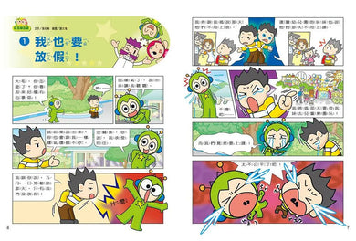 紅豆綠豆碰:機器人幫幫忙