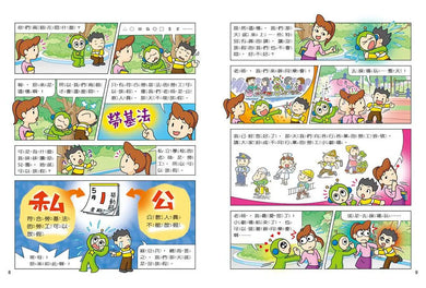 紅豆綠豆碰:機器人幫幫忙