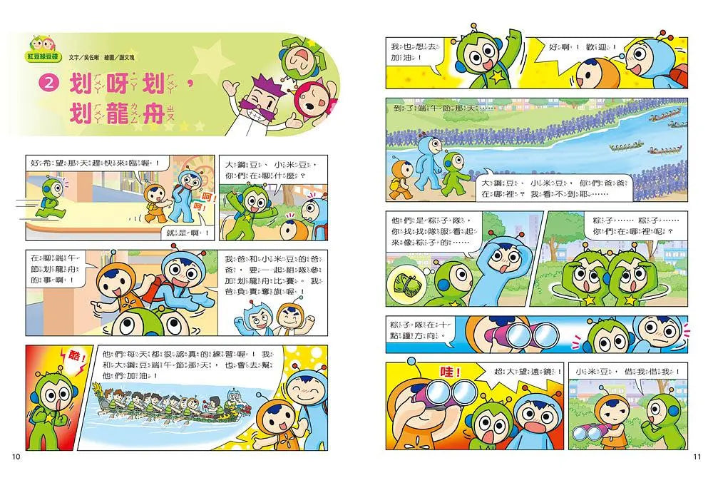 紅豆綠豆碰:機器人幫幫忙