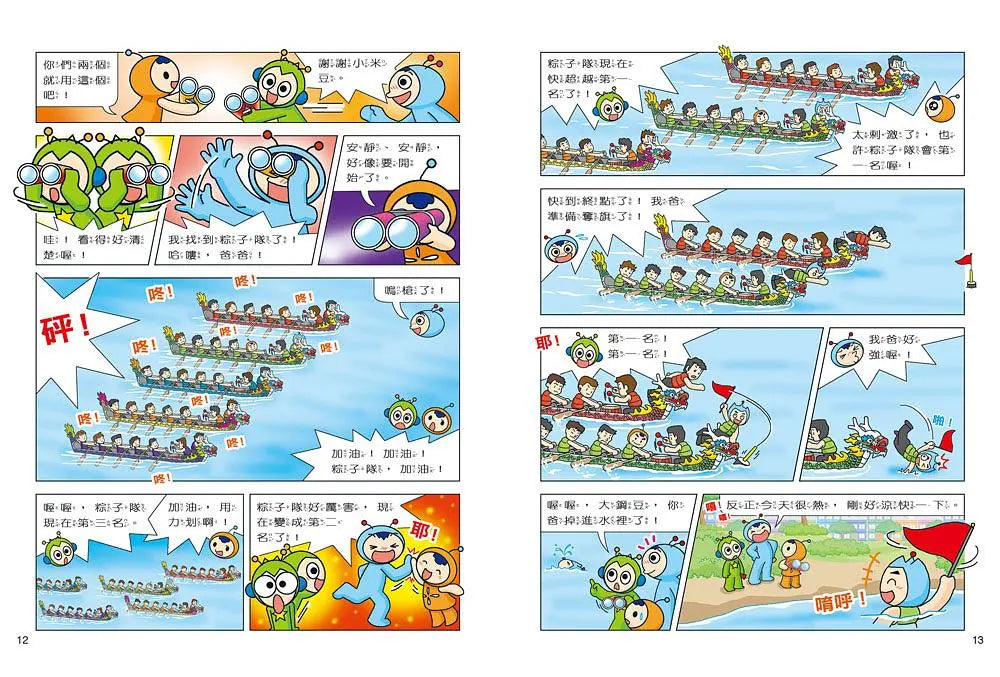 紅豆綠豆碰:機器人幫幫忙