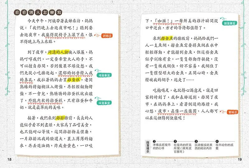 孩子的第一本作文心智圖(全彩)-Children’s Educational: Language/ literature/ literacy-買書書 BuyBookBook