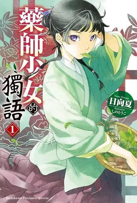 藥師少女的獨語 (1)-Children’s / Teenage fiction: Crime and mystery fiction-買書書 BuyBookBook