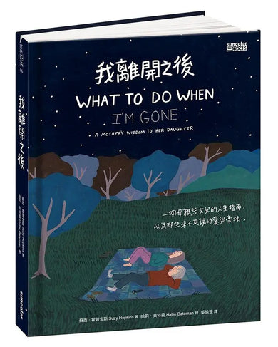 我離開之後:一個母親給女兒的人生指南, 以及那些來不及說的愛與牽掛-Self-help/ personal development/ practical advice-買書書 BuyBookBook