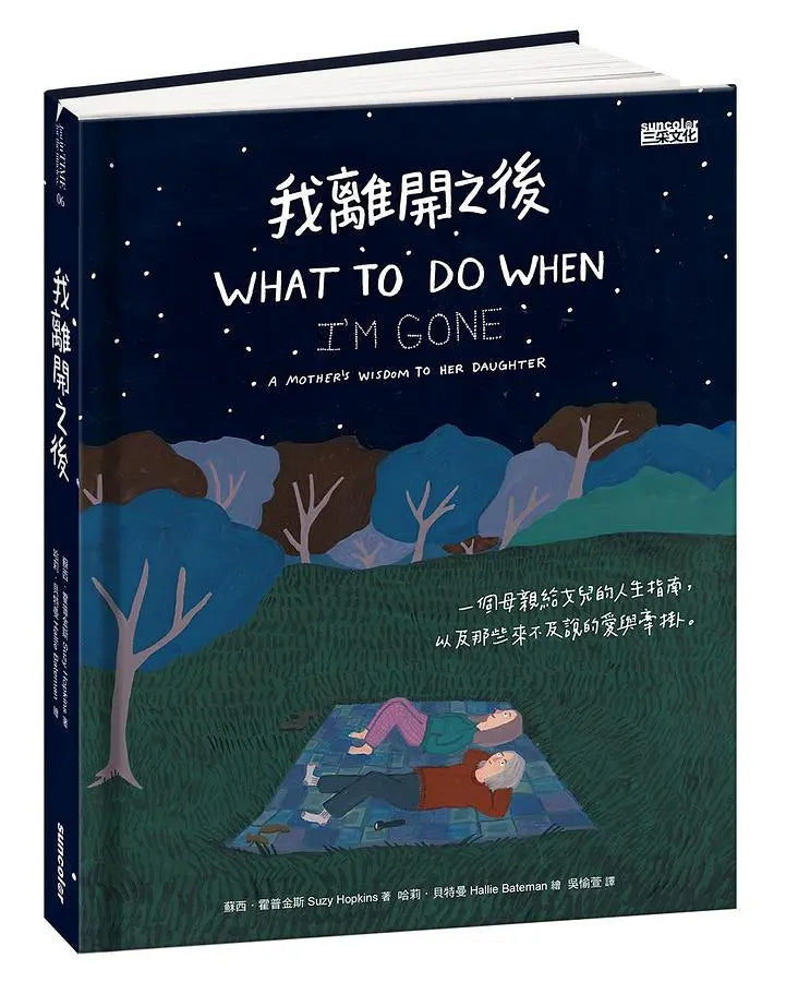 我離開之後:一個母親給女兒的人生指南, 以及那些來不及說的愛與牽掛-Self-help/ personal development/ practical advice-買書書 BuyBookBook