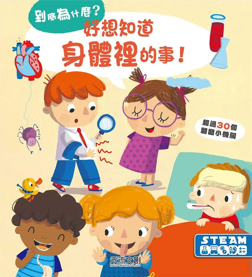 好想知道身體裡的事!-Children’s / Teenage general interest: General knowledge and interesting facts-買書書 BuyBookBook