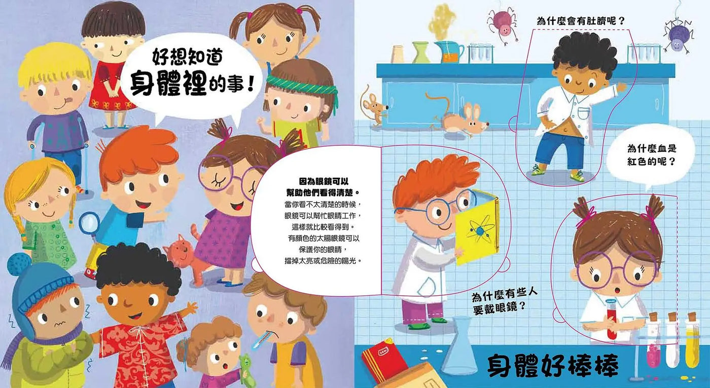 好想知道身體裡的事!-Children’s / Teenage general interest: General knowledge and interesting facts-買書書 BuyBookBook