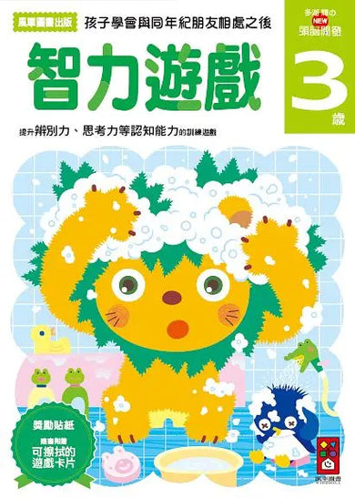 智力遊戲3歲:多湖輝的NEW頭腦開發 (多湖輝)-Children’s interactive and activity books and kits-買書書 BuyBookBook
