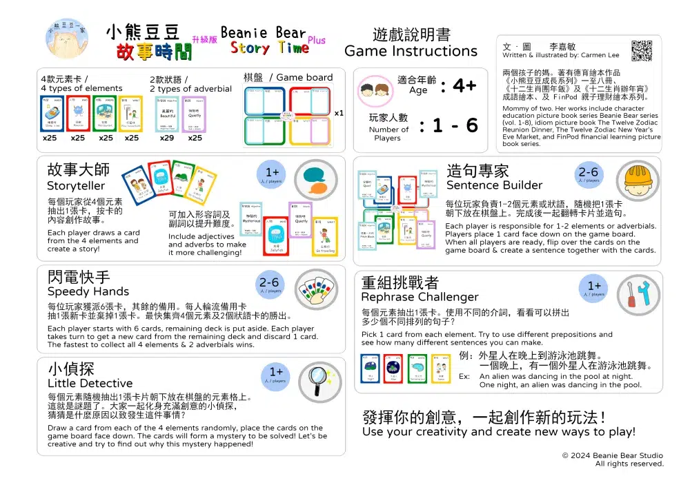 小熊豆豆 故事時間 - 狀語卡 (54張卡 難度升級) (李嘉敏)-Children’s interactive and activity books and kits-買書書 BuyBookBook