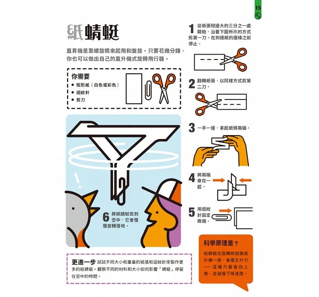 STEAM科學了不起:70個小孩在家就可以玩的超酷科學遊戲-非故事: 科學科技 Science & Technology-買書書 BuyBookBook