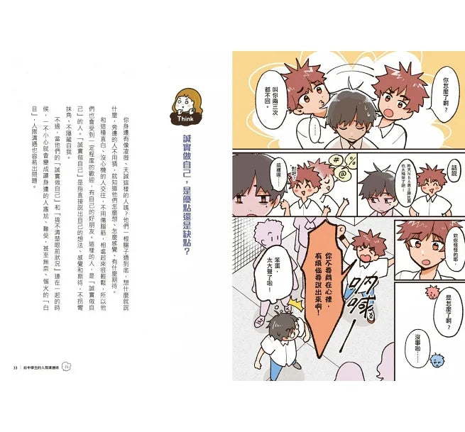 給中學生的人際溝通術:一輩子都要擁有的表達溝通力,現在開始學習!-非故事: 生涯規劃 Life Planning-買書書 BuyBookBook