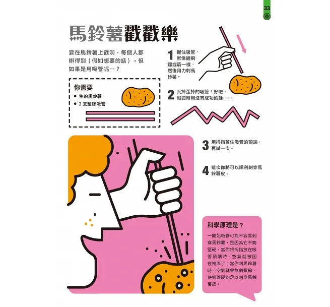 STEAM科學了不起:70個小孩在家就可以玩的超酷科學遊戲-非故事: 科學科技 Science & Technology-買書書 BuyBookBook