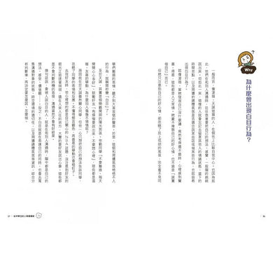 給中學生的人際溝通術:一輩子都要擁有的表達溝通力,現在開始學習!-非故事: 生涯規劃 Life Planning-買書書 BuyBookBook