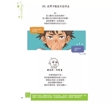 漫畫科普冷知識王:世界其實很有事,生活才會那麼有意思!