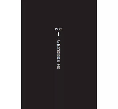 槍炮、病菌與鋼鐵:人類社會的命運‧25週年暢銷紀念版
