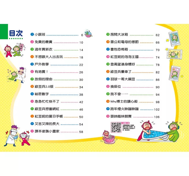 紅豆綠豆碰:綠豆兵想當網紅