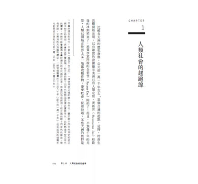 槍炮、病菌與鋼鐵:人類社會的命運‧25週年暢銷紀念版