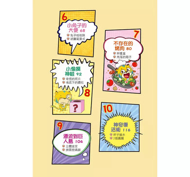 Ü虎機智挑戰王1 零食遊戲-Graphic novels/ Comic books/ Manga/ Cartoons-買書書 BuyBookBook