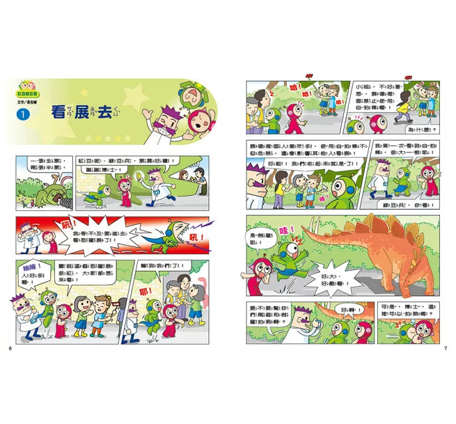 紅豆綠豆碰:天冷一隻懶惰蟲(新版)-Graphic novels/ Comic books/ Manga/ Cartoons-買書書 BuyBookBook