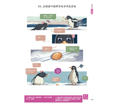 漫畫科普冷知識王:世界其實很有事,生活才會那麼有意思!