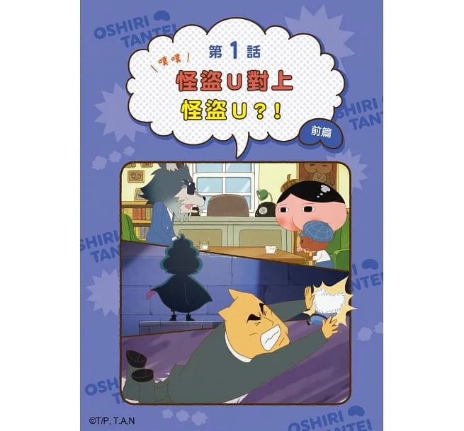 屁屁偵探動畫漫畫 #5 噗噗 噗噗 怪盜U對上怪盜U?!(Troll)-故事: 偵探懸疑 Detective & Mystery-買書書 BuyBookBook