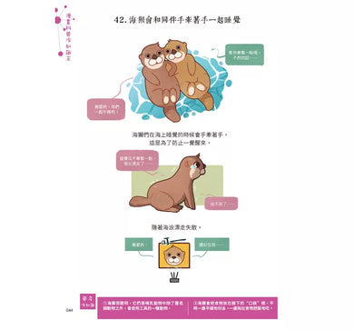 漫畫科普冷知識王:世界其實很有事,生活才會那麼有意思!