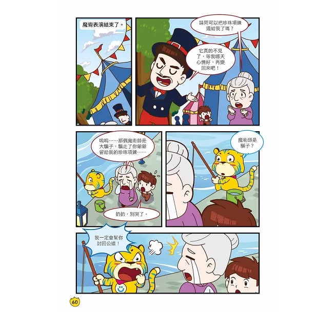 Ü虎機智挑戰王1 零食遊戲-Graphic novels/ Comic books/ Manga/ Cartoons-買書書 BuyBookBook