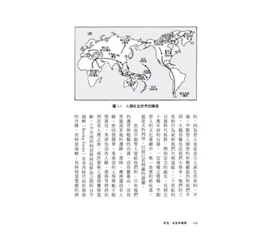 槍炮、病菌與鋼鐵:人類社會的命運‧25週年暢銷紀念版