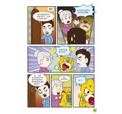 Ü虎機智挑戰王1 零食遊戲-Graphic novels/ Comic books/ Manga/ Cartoons-買書書 BuyBookBook