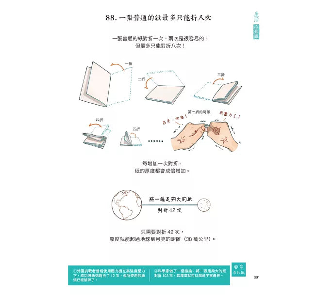 漫畫科普冷知識王:世界其實很有事,生活才會那麼有意思!